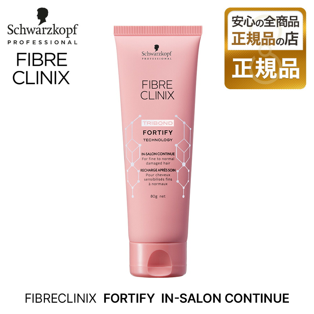 楽天市場】【正規品】シュワルツコフ ファイバークリニクス フォーティ