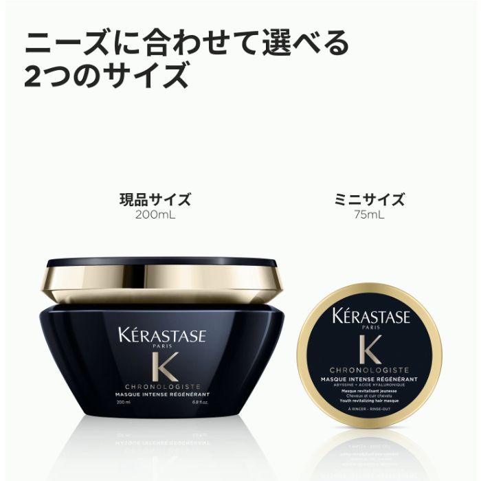 楽天市場】ケラスターゼ CH マスク クロノロジスト R 75ml / 200mL