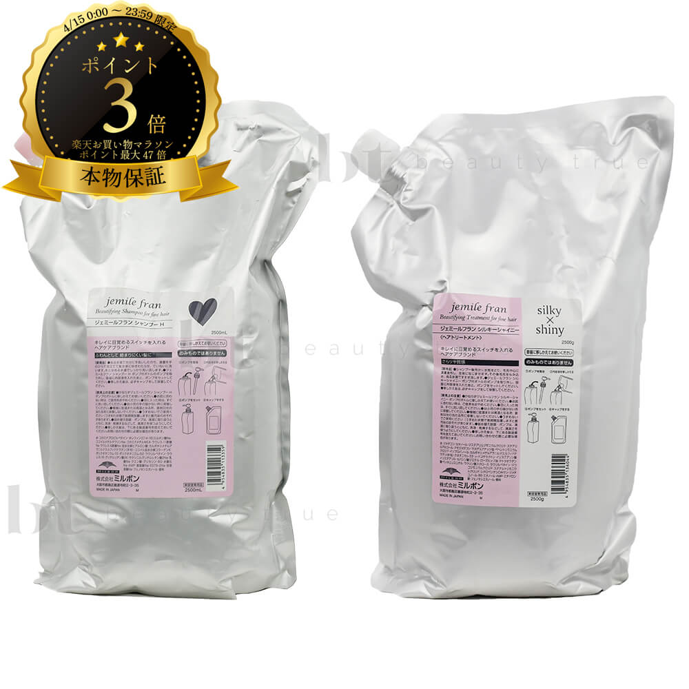 楽天市場】ミルボン ジェミールフラン シャンプーH 2500ml