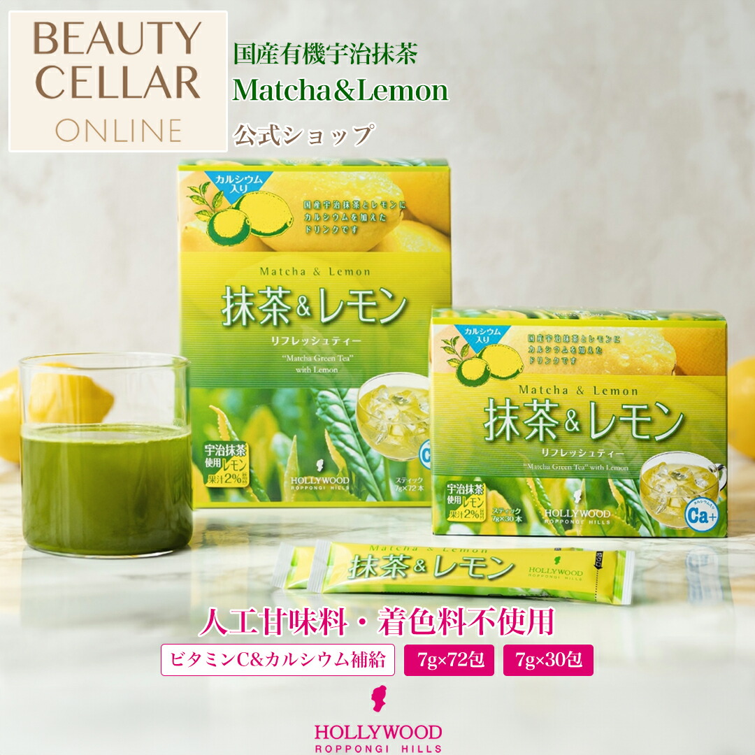 楽天市場】【公式】宇治抹茶 レモン ヘルシードリンク 美容ドリンク