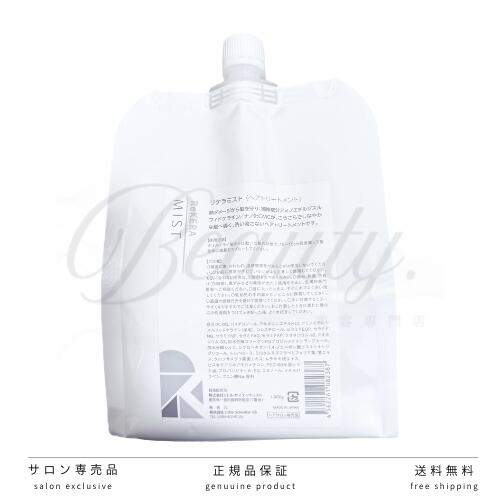 楽天市場】【正規品】 リケラミスト トリートメント リフィル 1000ml