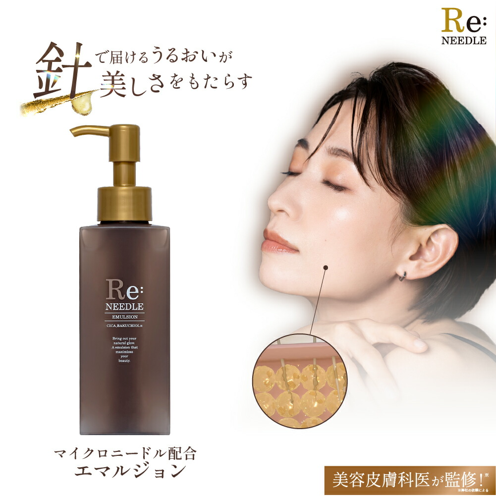楽天市場】針美容液の通販