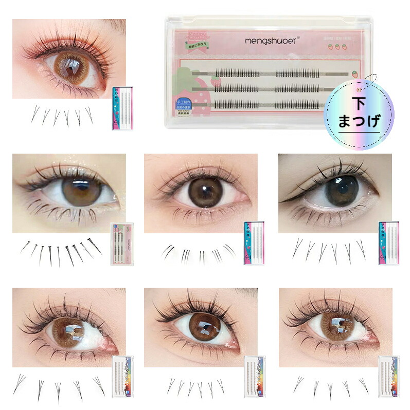 楽天市場】下まつげ マツエク 部分用つけま マツエク つけまつ毛