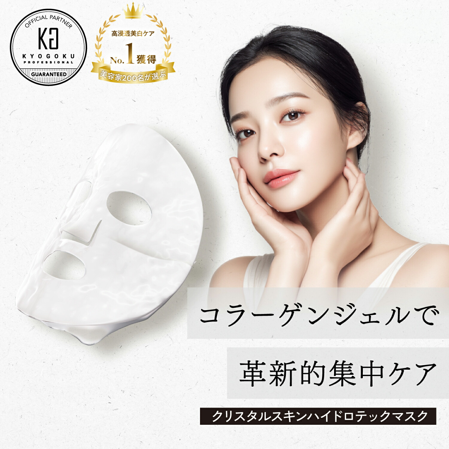 楽天市場】【20%OFF/正規販売店】 KYOGOKU クリスタルスキン ハイドロ