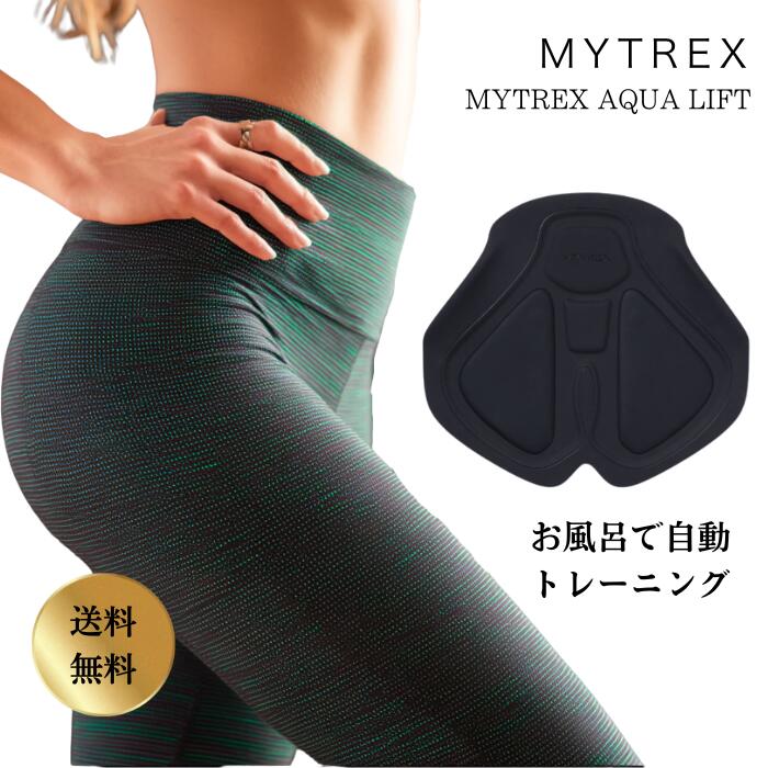 楽天市場】マイトレックス EMS ヒップトレーニングマシーン AQUA LIFT