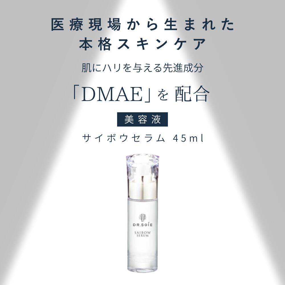 楽天市場】ドクターソワ SAIBOWセラム 幹細胞 美容液 導入美容液