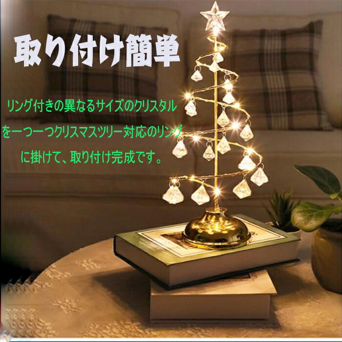 楽天市場】卓上 LED ワイヤライト クリスタルクリスマスツリー