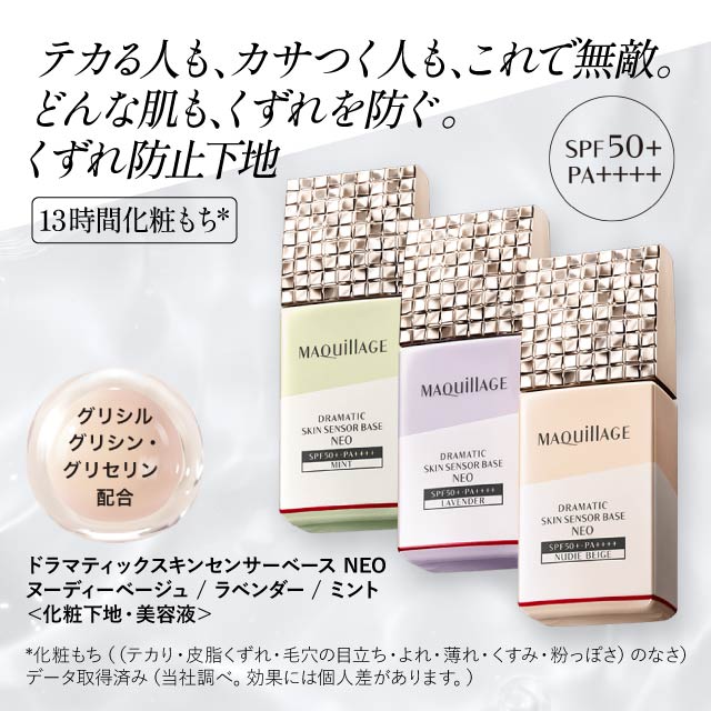 楽天市場】資生堂 マキアージュ ドラマティックスキンセンサーベース