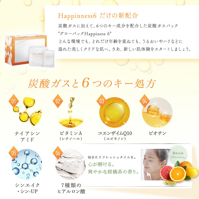 楽天市場】エニシーグローパック 正規品 ハピネス 6個入り Happinness