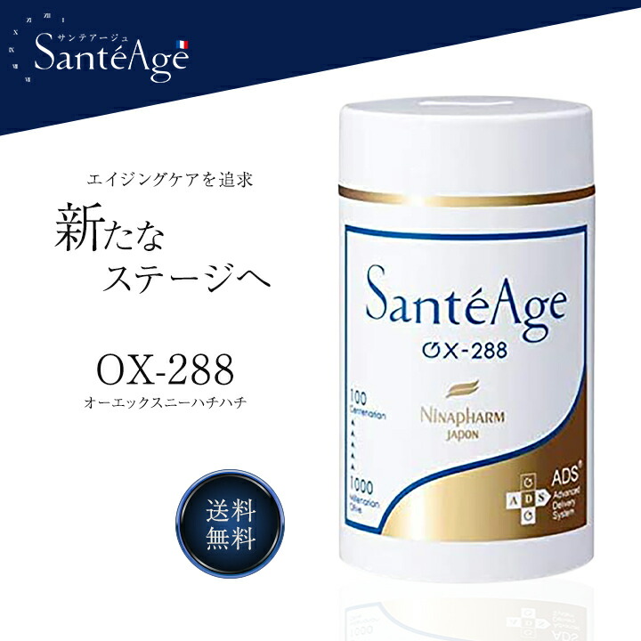 楽天市場】サンテアージュ ニナファーム OX-288 180粒 サプリメント 1