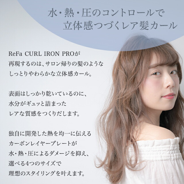 楽天市場】リファ カールアイロン プロ 選べるサイズ カラー ホワイト