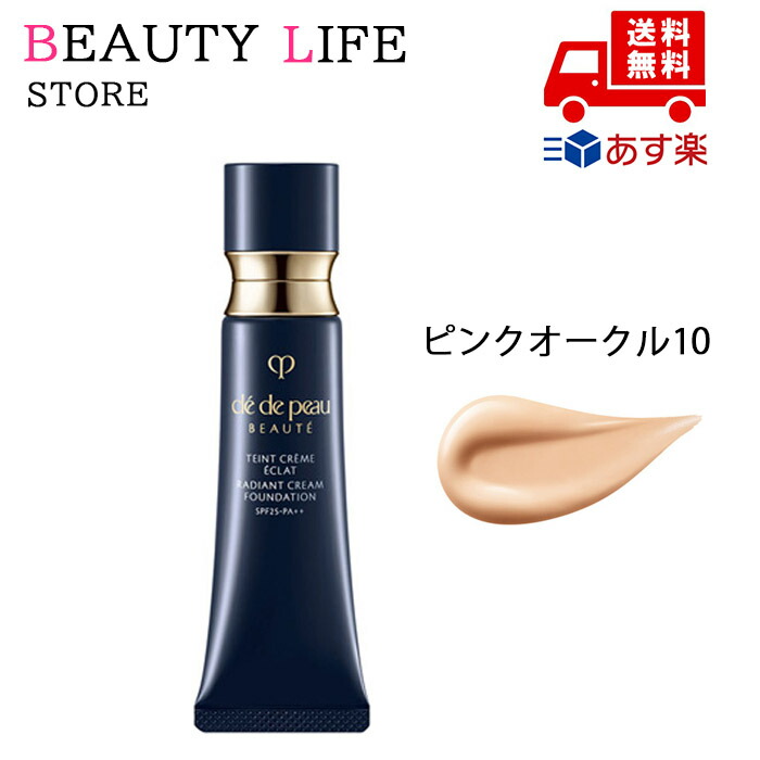 楽天市場】クレ・ド・ポー ボーテ タンクレームエクラn ピンクオークル