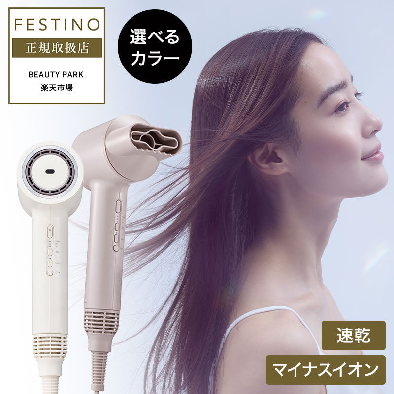 楽天市場】【P10倍/正規店/選べる】FESTINO フェスティノ ツヤ