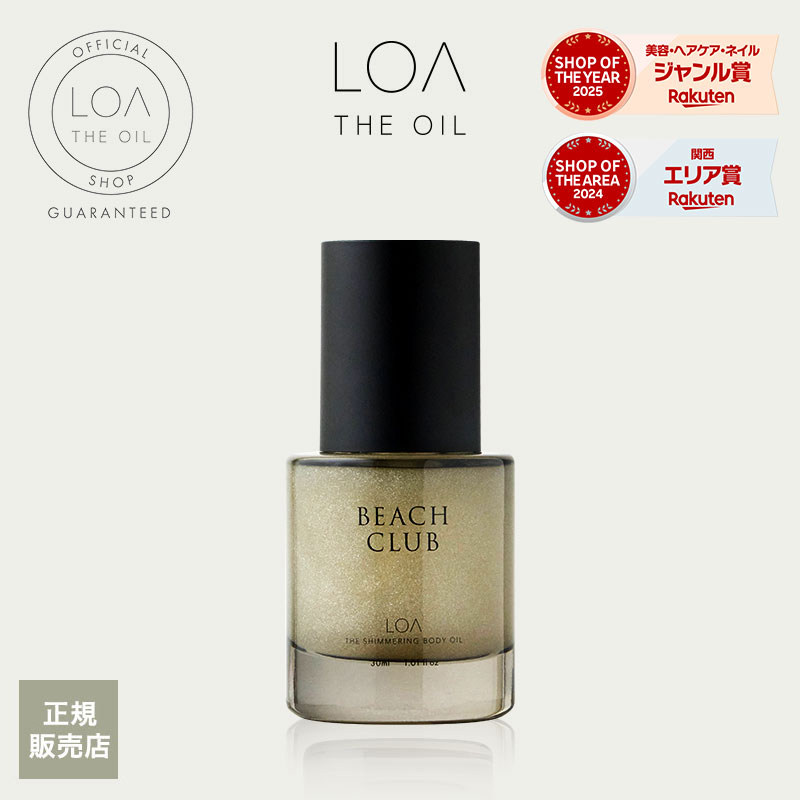 楽天市場】ロア ザ シマリング ボディオイル ビーチクラブ 30ml LOA