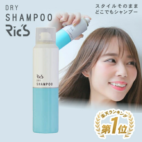楽天市場】【楽天1位】Ric'S リックス ドライシャンプー 100g サラサラ