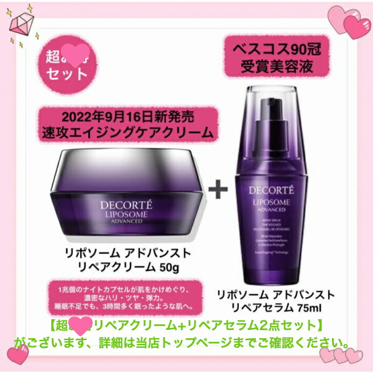 楽天市場】【国内正規品】【2点セット】コスメデコルテ リポソーム