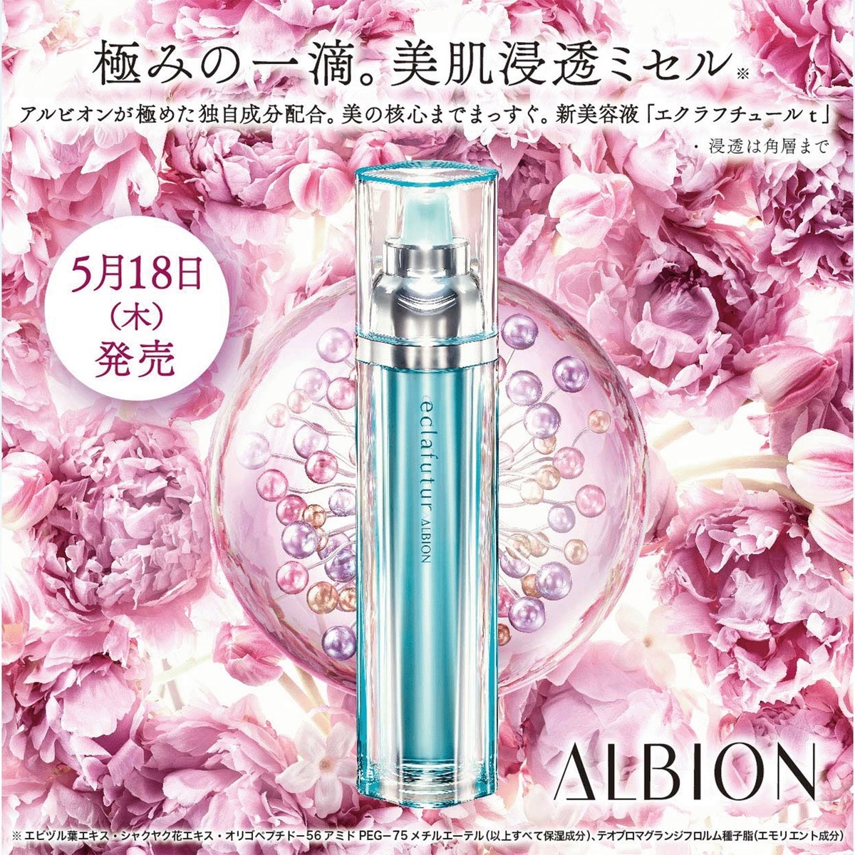楽天市場】【国内正規品】2023年5月18日発売 アルビオン エクラフ