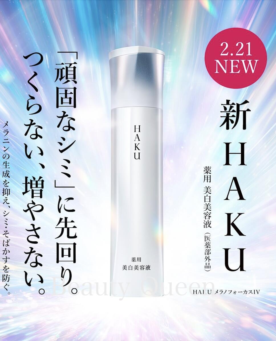 楽天市場】【国内正規品】【 2025年2月21日新発売】HAKU