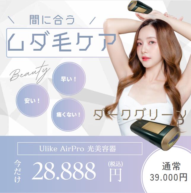 楽天市場】Ulike ユーライク IPL光美容器 Air Pro UI04M 【送料無料