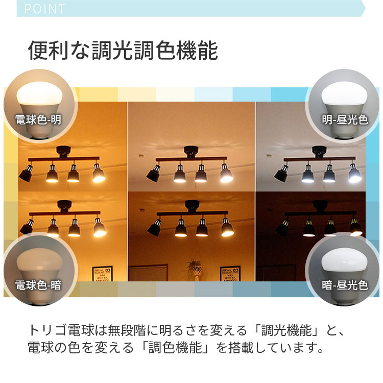 楽天市場】【TOLIGO 調光調色 スマホ操作やタイマーが便利】リモコン