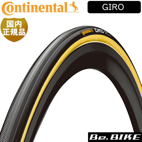 楽天市場】コンチネンタル GIRO ジロ 自転車 タイヤ 228×22mm チューブ