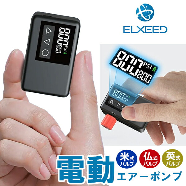 楽天市場】スーパーSALE 電動空気入れ ELXEED-BL01 超小型 充電式 電動