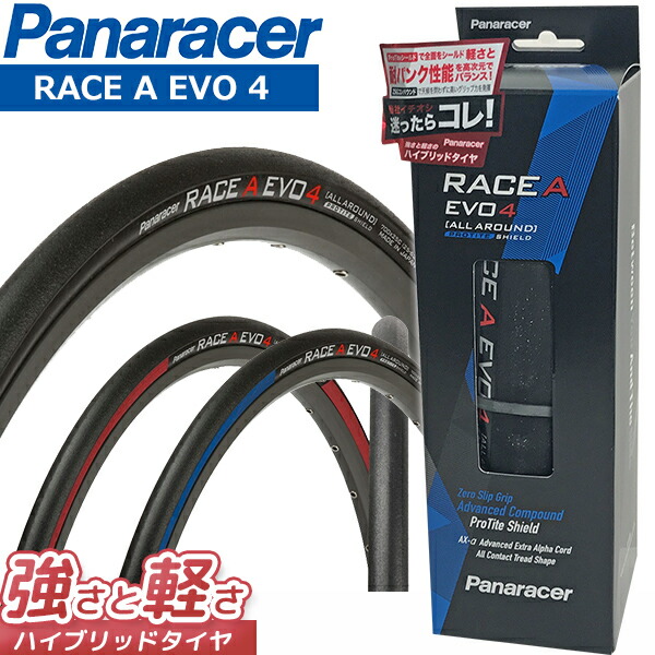 楽天市場】パナレーサー タイヤ RACE type A EVO4 (レース タイプ A