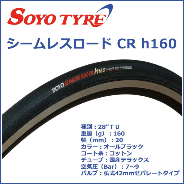 楽天市場】SOYO (ソーヨー) シームレスロード CR h160 ブラック 自転車