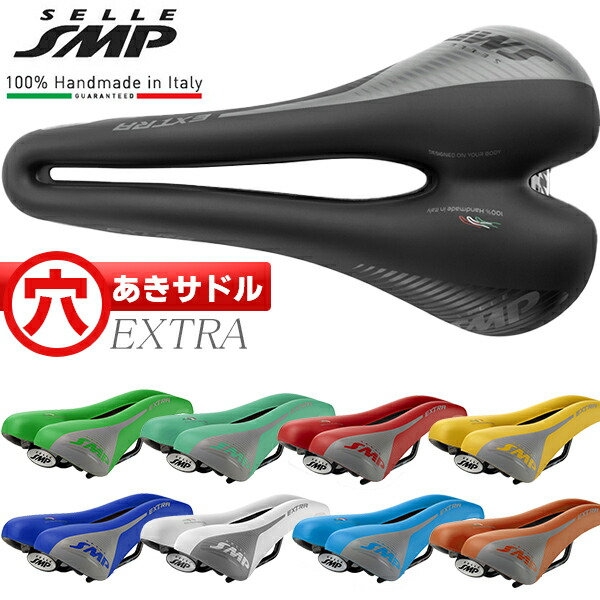 楽天市場】SELLE SMP EXTRA サドル 自転車 穴あきサドル お尻痛くない