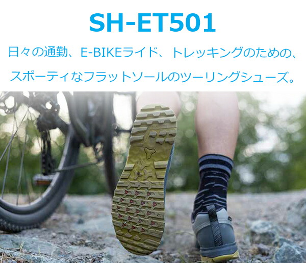 楽天市場】シマノ ET5 SH-ET501 フラットペダル用シューズ 自転車