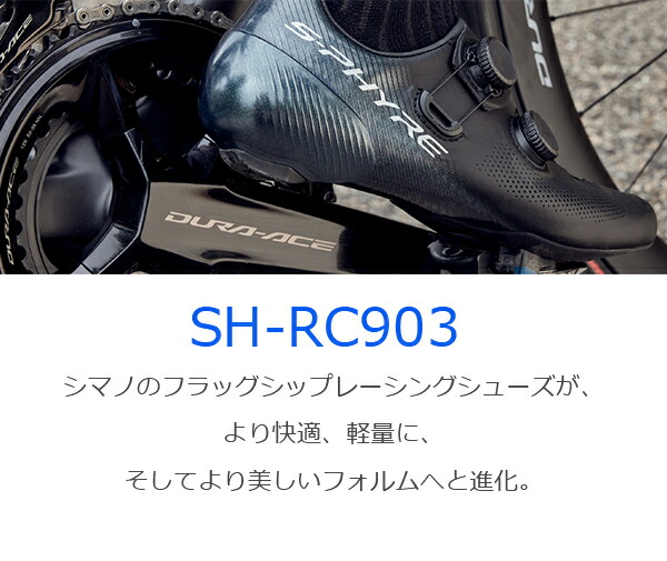 楽天市場】シマノ RC9 SH-RC903 ワイドサイズ SPD-SL シューズ