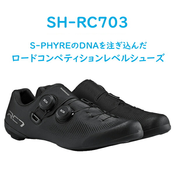 楽天市場】シマノ RC7 SH-RC703 SPD-SL ワイドサイズ シューズ