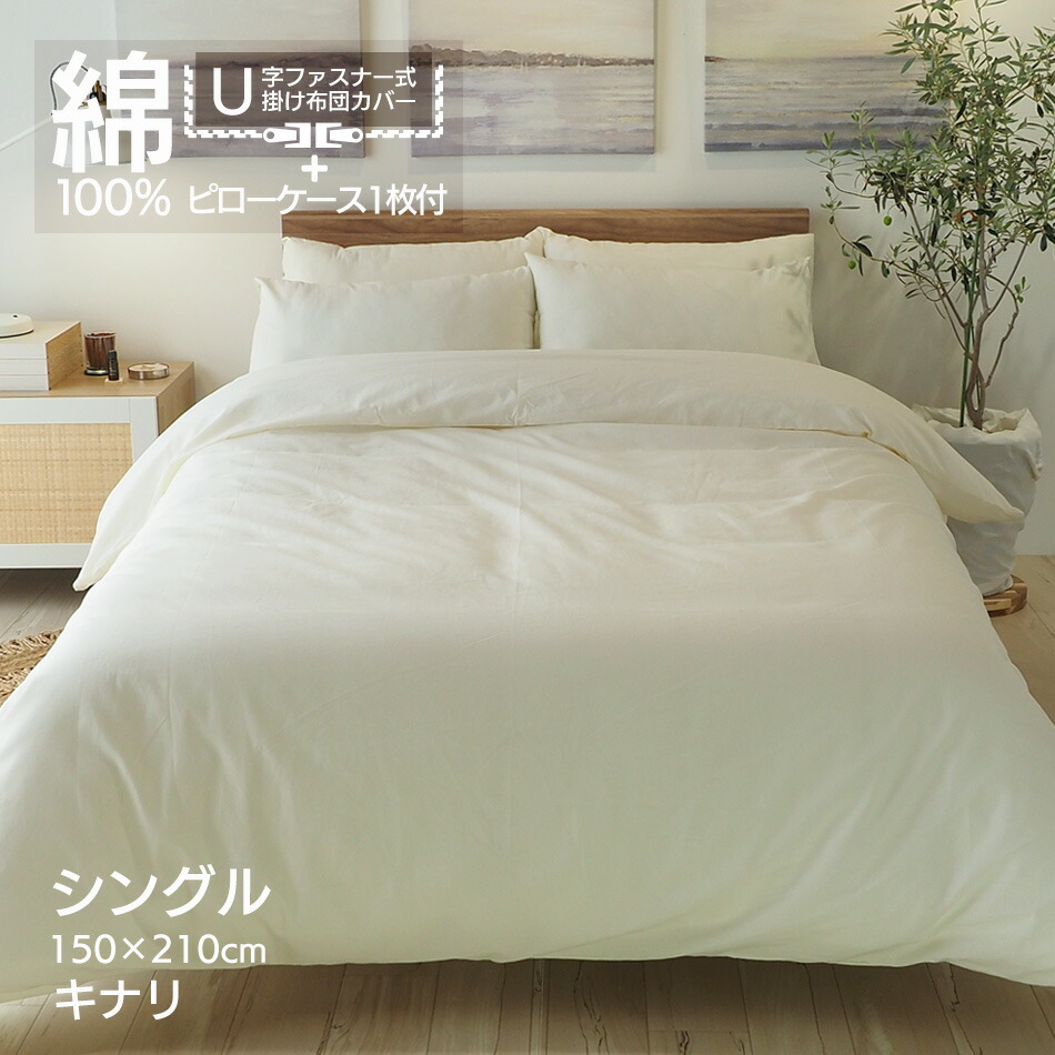 楽天市場】交換が楽しくなる 掛け布団カバー 綿100％ コットンケットに