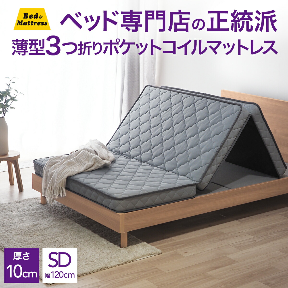 薄型 ポケットコイル マットレス」の人気商品一覧 | 安い商品を通販