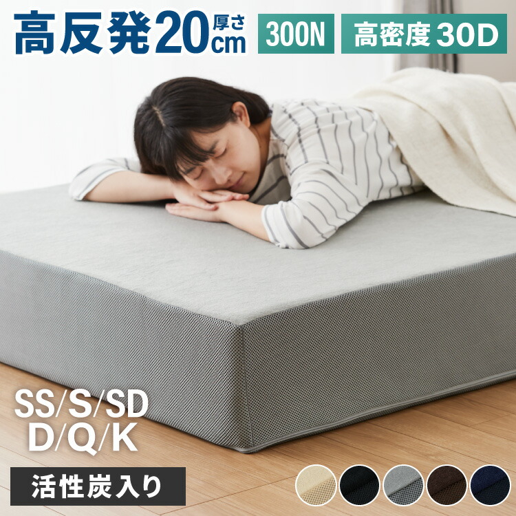 楽天市場】高反発マットレス シングル セミダブル ダブル 活性炭入り