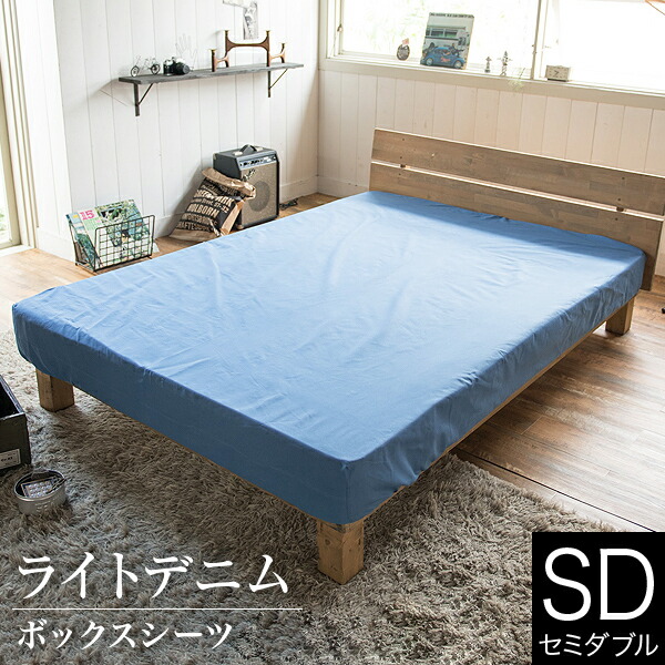 楽天市場】ボックスシーツ セミダブル 綿100％ デニム柄 ライトデニム