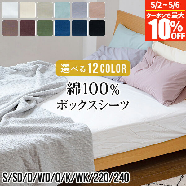 楽天市場】ボックスシーツ シングル セミダブル ダブル クイーン