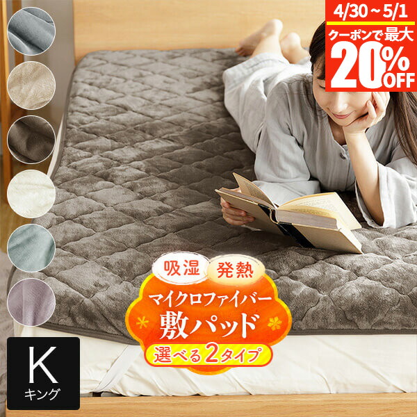 楽天市場】【3/1は最大20％OFFクーポン】敷きパッド キング あったか