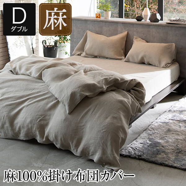 楽天市場】掛け布団カバー ダブル 麻100% ファインリネン ワン
