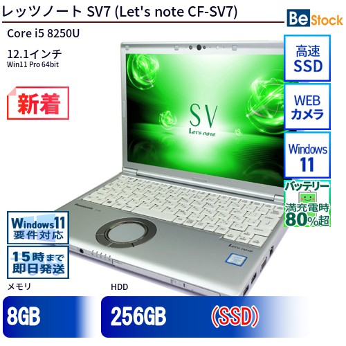 楽天市場】レッツノート sv7 中古 win 11の通販