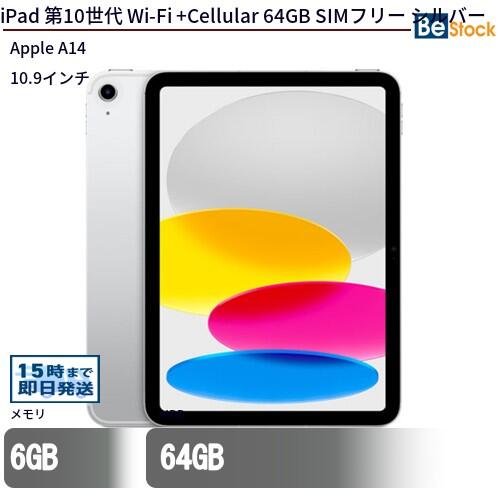 楽天市場】ipad 第10世代 64gb（スマートフォン・タブレット）の通販