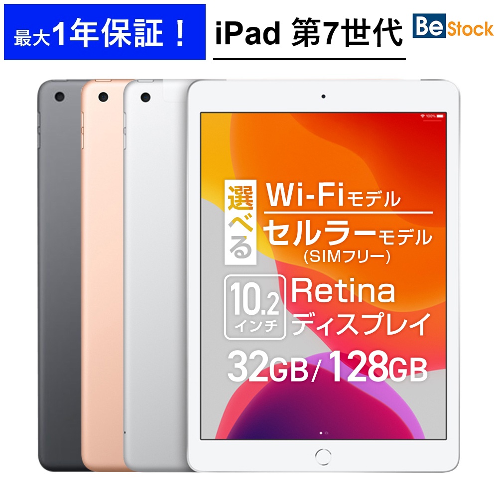 楽天市場】ipad 7世代 32gbの通販