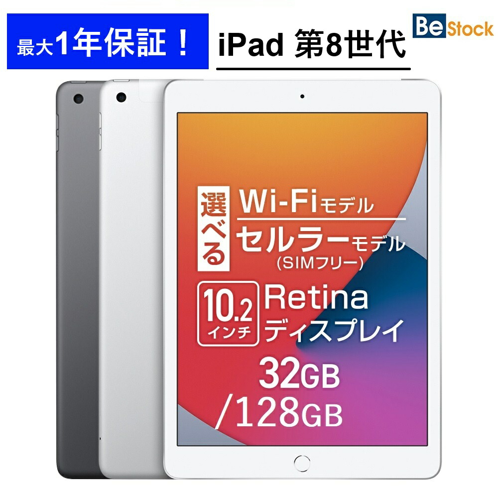 楽天市場】ipad 8世代32gbの通販