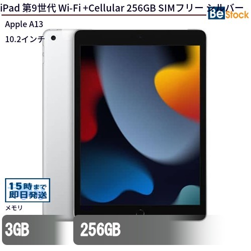 楽天市場】ipad 9世代（容量（内蔵ストレージ）256GB）の通販