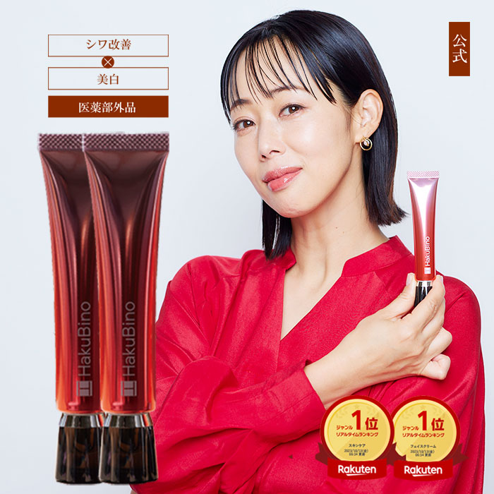 楽天市場】HakuBinoの通販