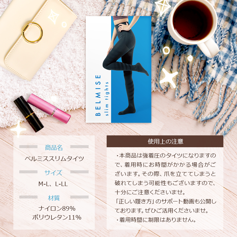 楽天市場】【3/8 20%OFF！】 着圧タイツ 公式 BELMISE ベルミス スリム