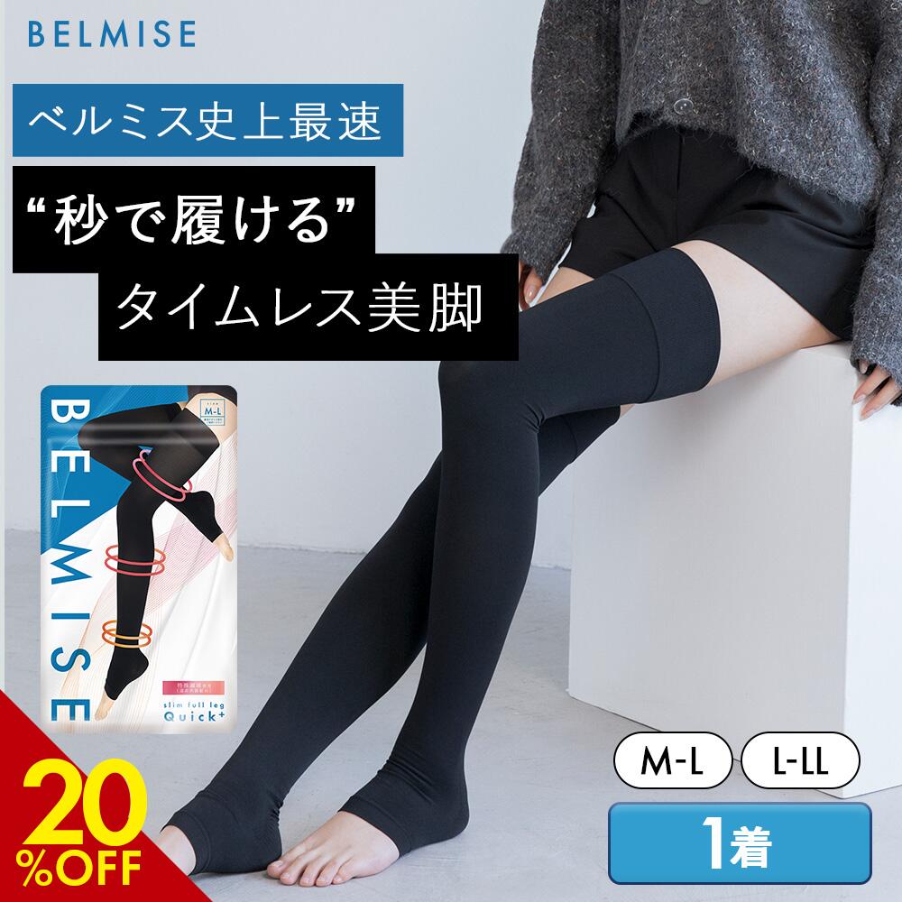 楽天市場】【3/6 20%OFF！】 着圧ソックス 公式 BELMISE ベルミス