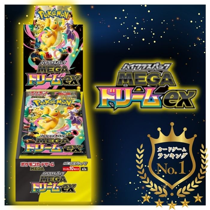 megaドリームex」の人気商品一覧 | 安い商品を通販サイトから探す