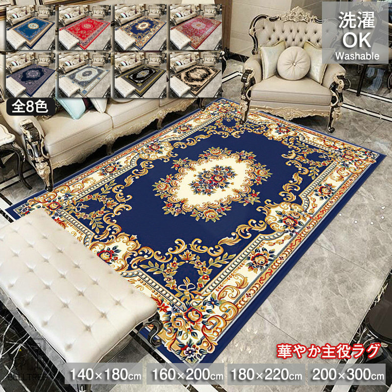 楽天市場】ペルシャ絨毯風 カーペット ペルシャ柄 おしゃれ