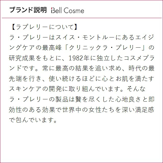 楽天市場】送料無料 ラプレリー PTレア HR ライフローション 115ml